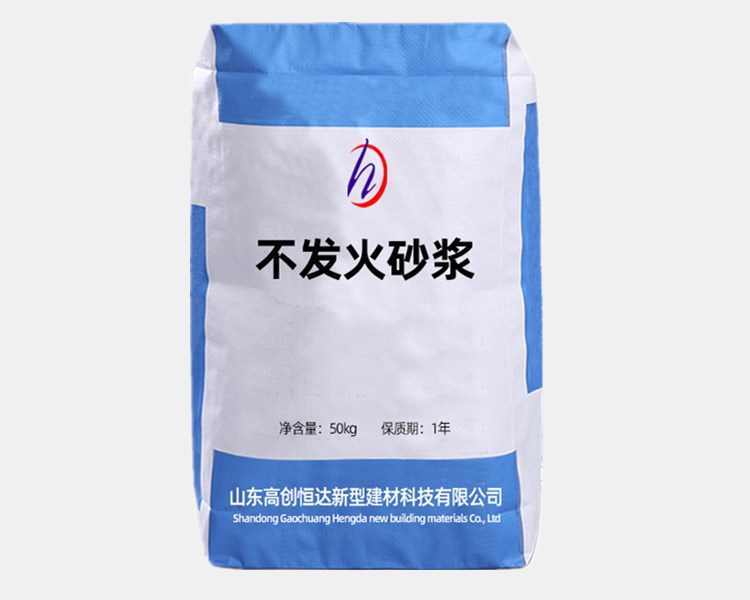 不發(fā)火水泥砂漿
