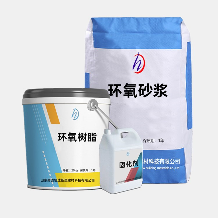 環(huán)氧樹(shù)脂修補砂漿