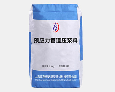 預應力管道壓漿料