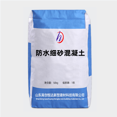 防水細砂混凝土