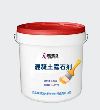 混凝土露石劑